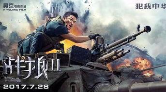 电影战狼2在线观看,燃情热血，捍卫家国情怀的视觉盛宴